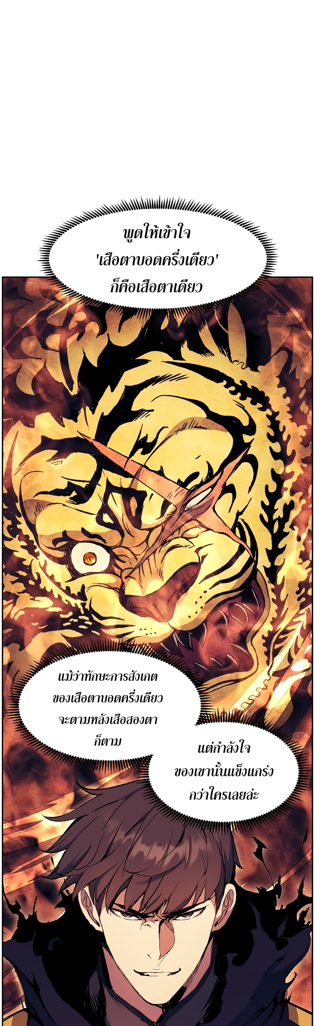 Return of the Broken Constellation ตอนที่ 55 แปลไทย