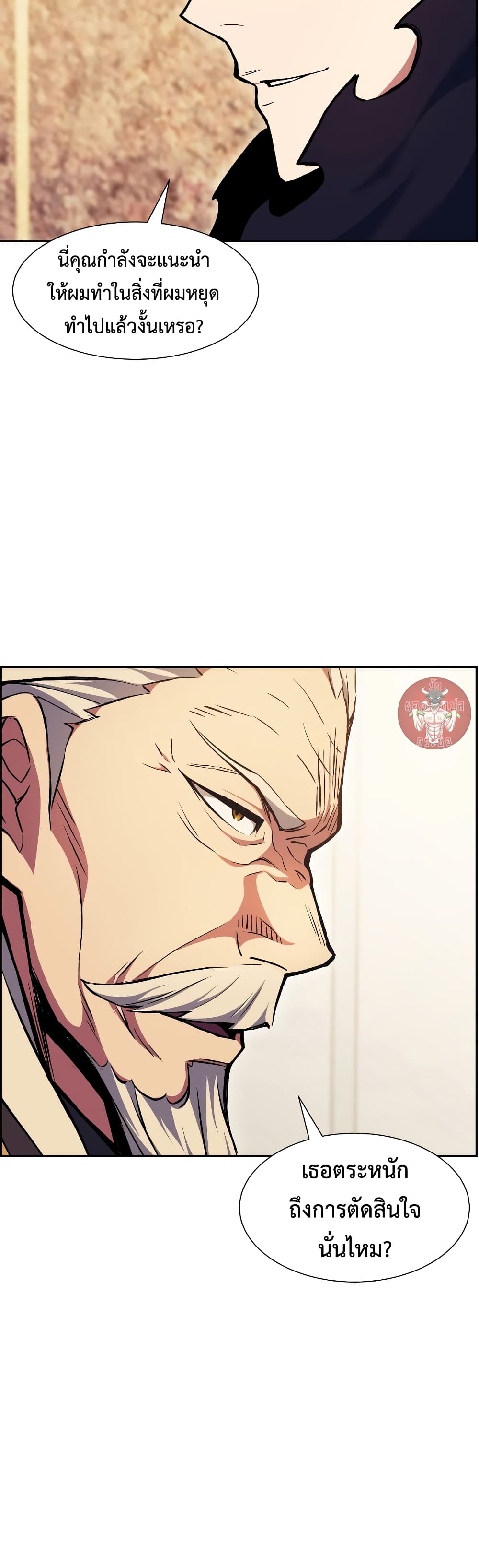 Return of the Broken Constellation ตอนที่ 55 แปลไทย