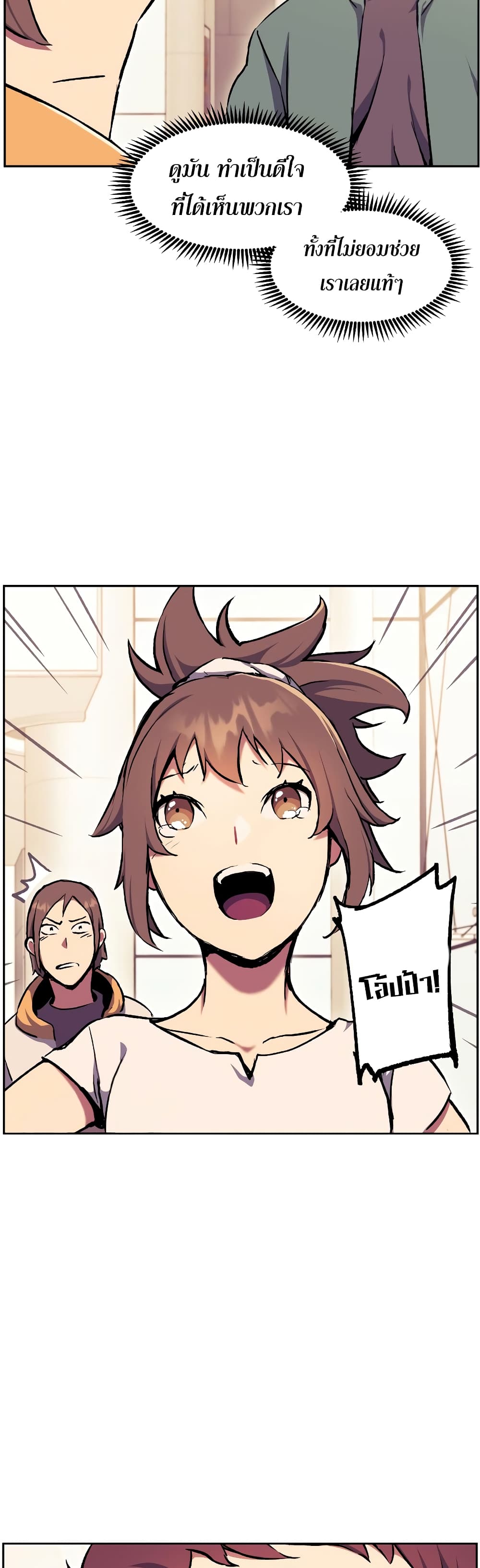 Return of the Broken Constellation ตอนที่ 55 แปลไทย