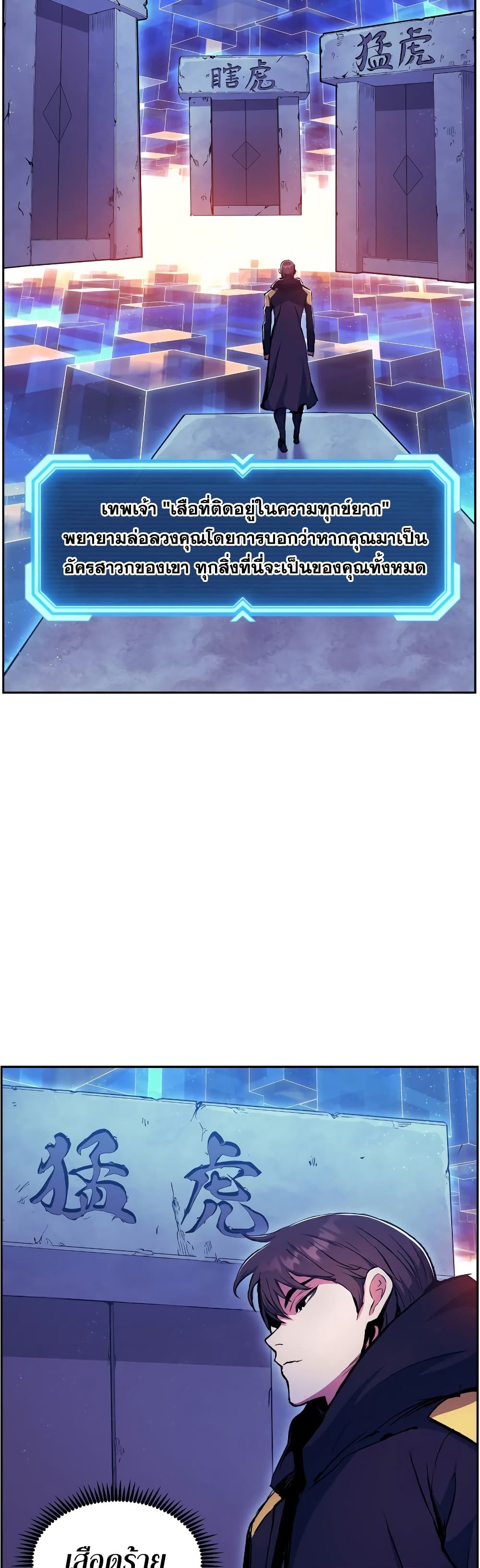 Return of the Broken Constellation ตอนที่ 55 แปลไทย