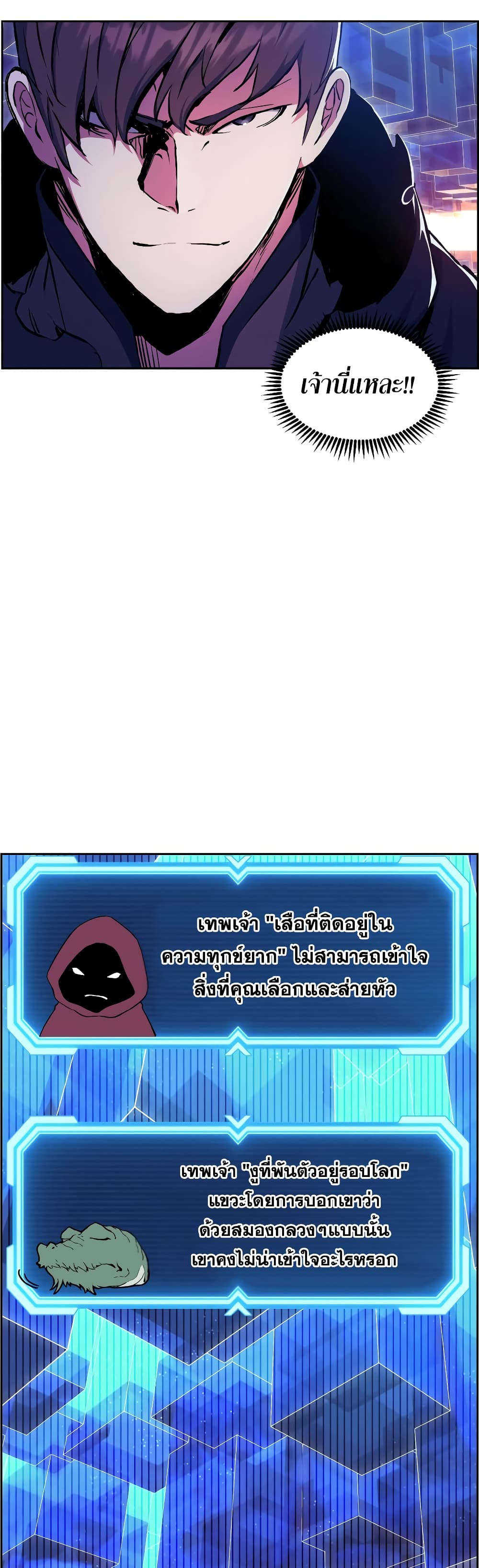 Return of the Broken Constellation ตอนที่ 55 แปลไทย