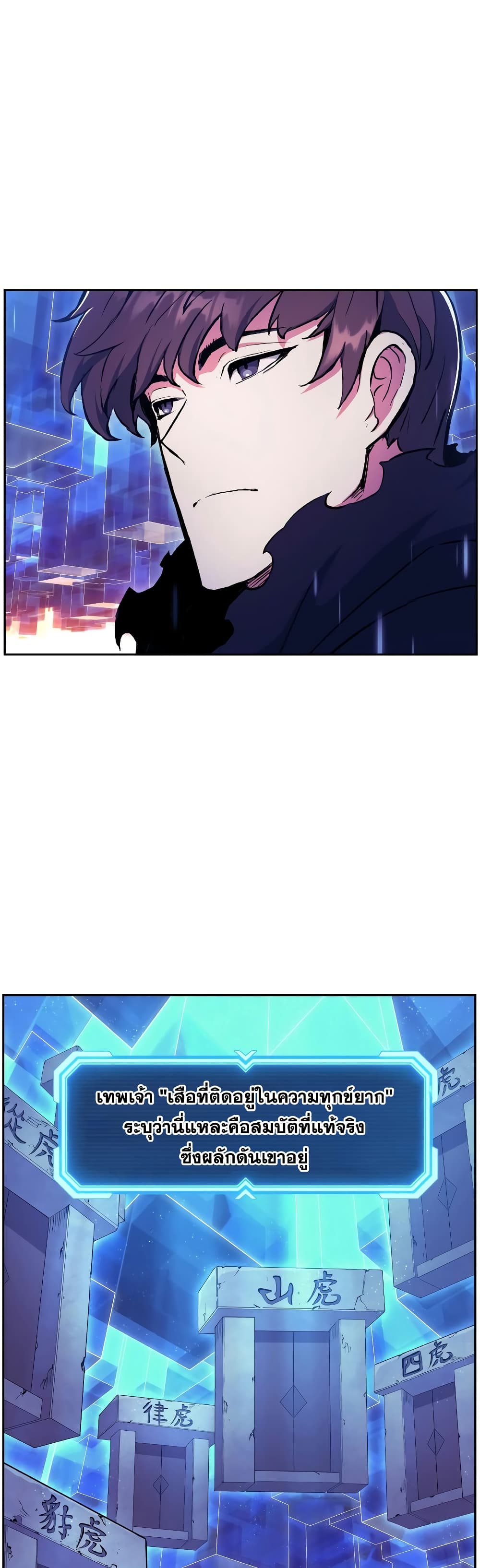 Return of the Broken Constellation ตอนที่ 55 แปลไทย