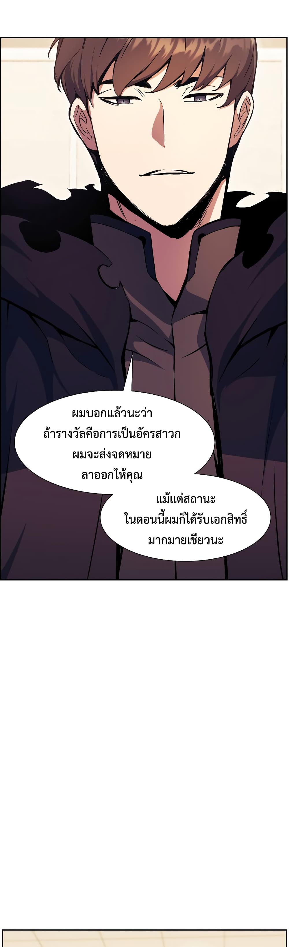 Return of the Broken Constellation ตอนที่ 55 แปลไทย