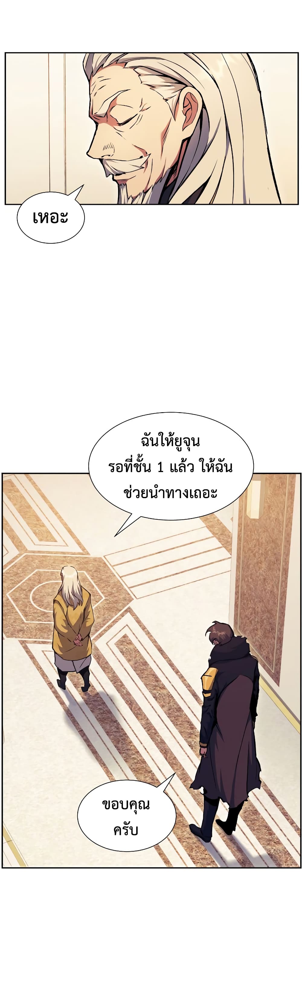 Return of the Broken Constellation ตอนที่ 55 แปลไทย
