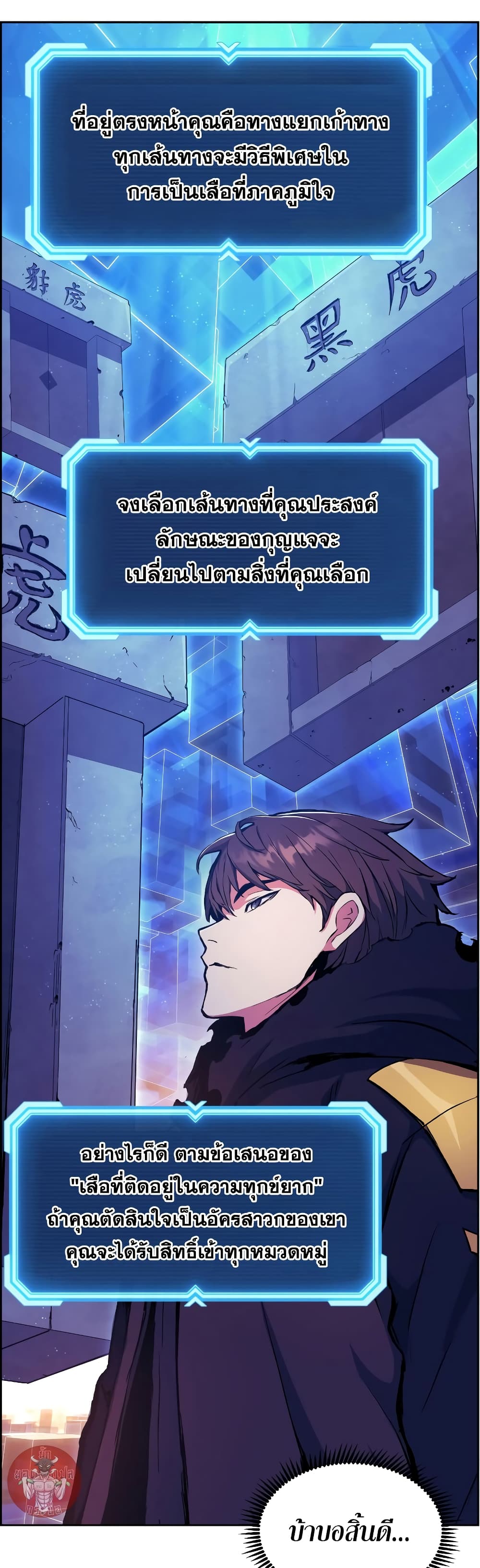 Return of the Broken Constellation ตอนที่ 55 แปลไทย