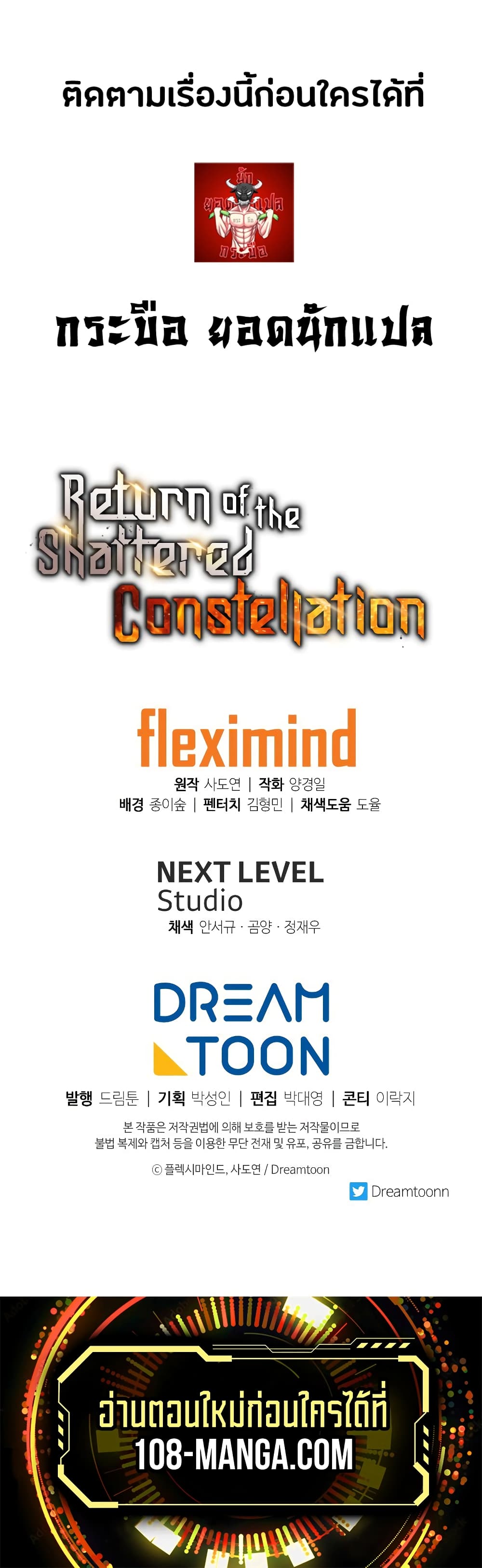 Return of the Broken Constellation ตอนที่ 55 แปลไทย