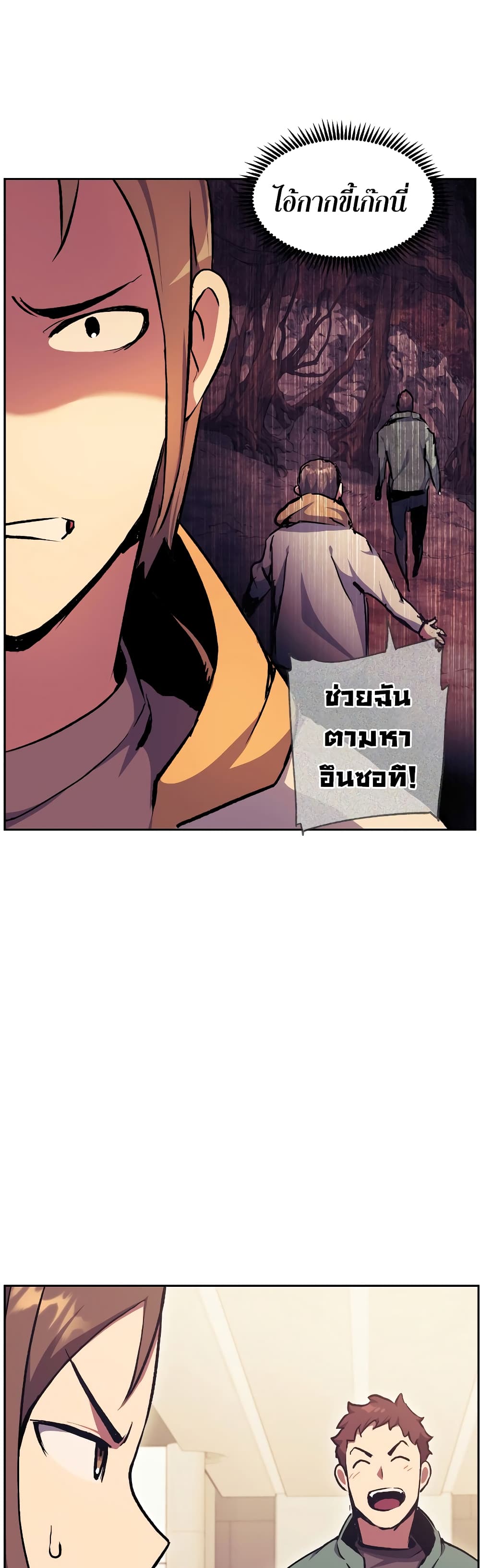 Return of the Broken Constellation ตอนที่ 55 แปลไทย