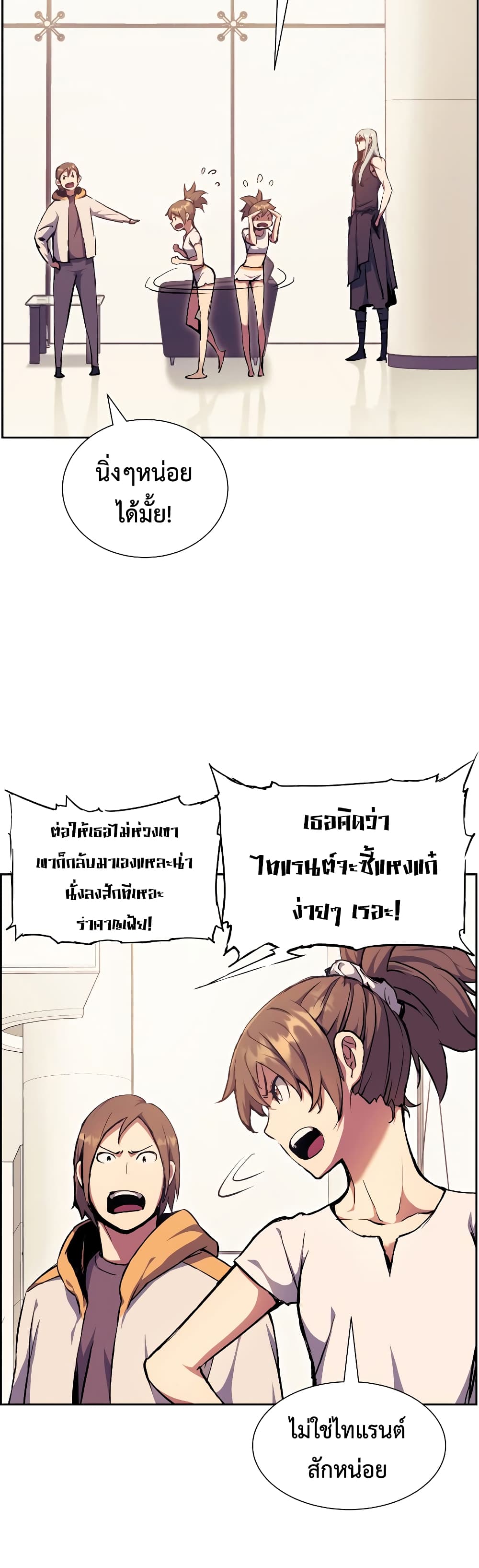 Return of the Broken Constellation ตอนที่ 55 แปลไทย