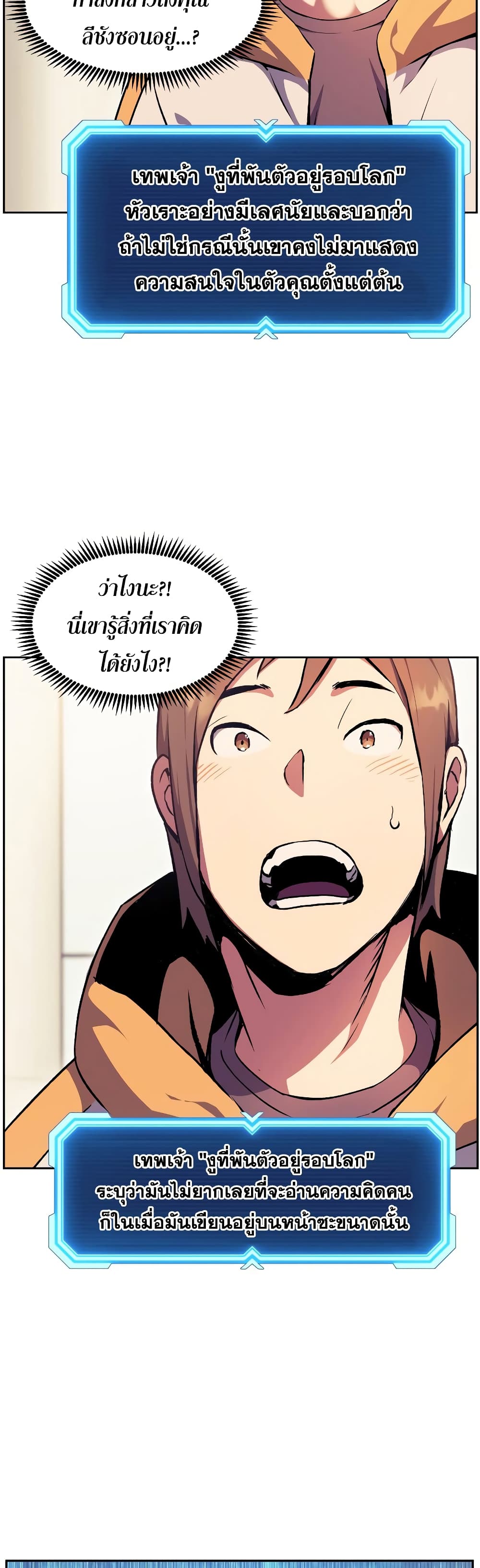 Return of the Broken Constellation ตอนที่ 55 แปลไทย