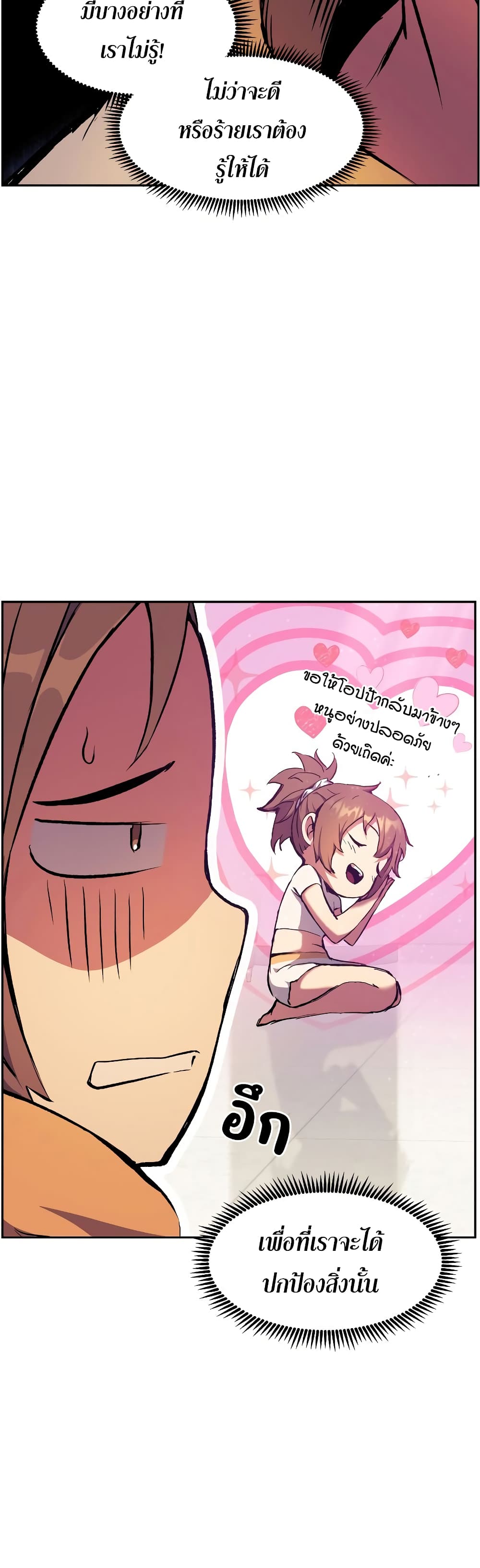 Return of the Broken Constellation ตอนที่ 55 แปลไทย