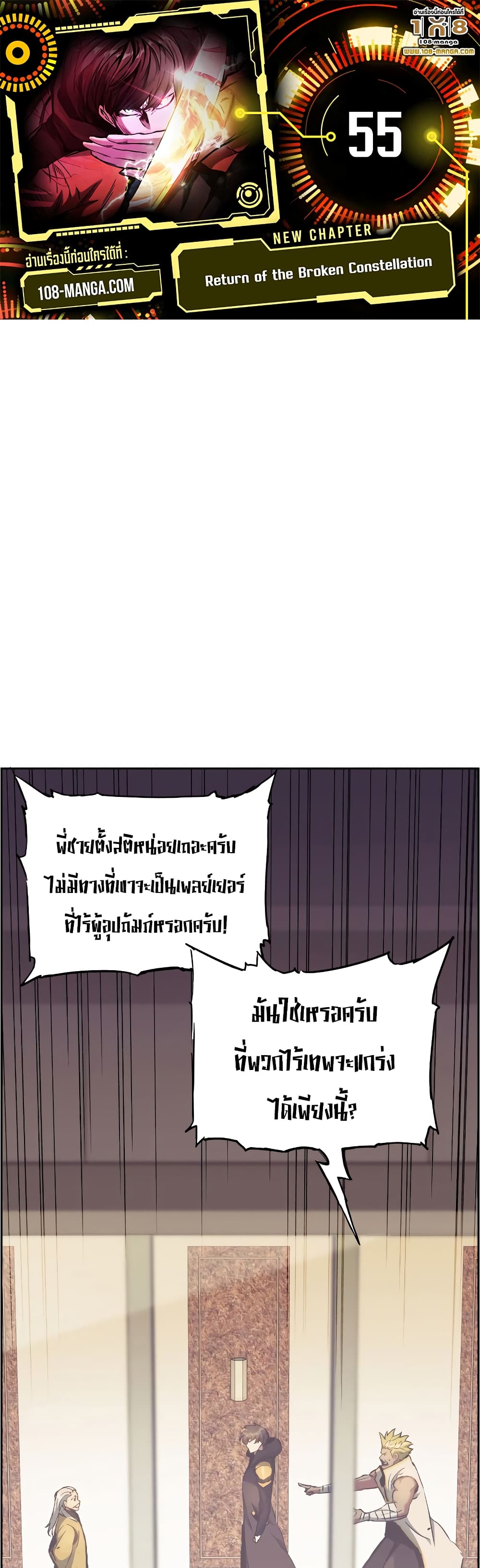 Return of the Broken Constellation ตอนที่ 55 แปลไทย