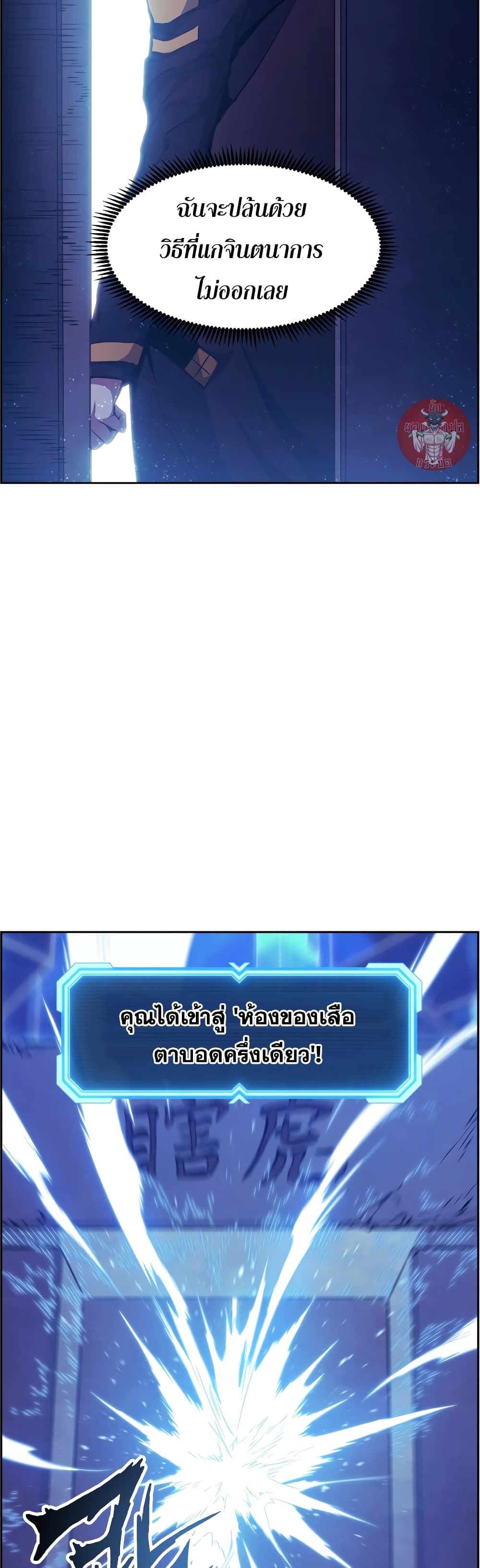 Return of the Broken Constellation ตอนที่ 55 แปลไทย