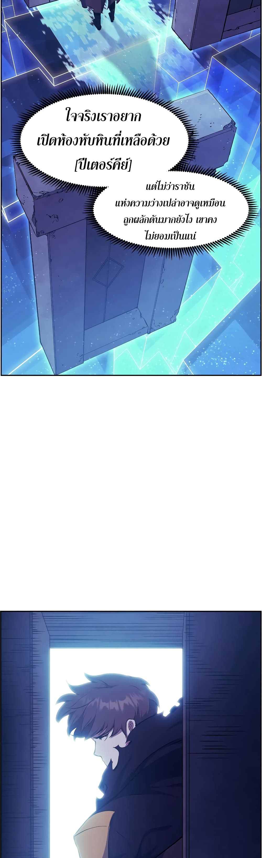 Return of the Broken Constellation ตอนที่ 55 แปลไทย