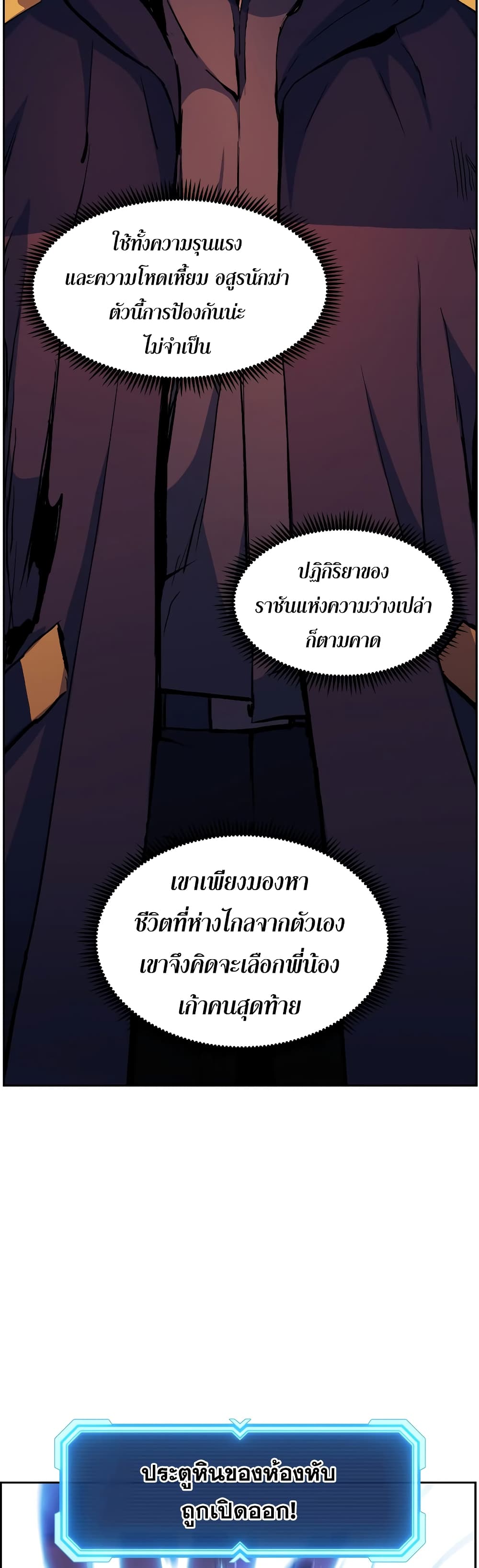 Return of the Broken Constellation ตอนที่ 55 แปลไทย