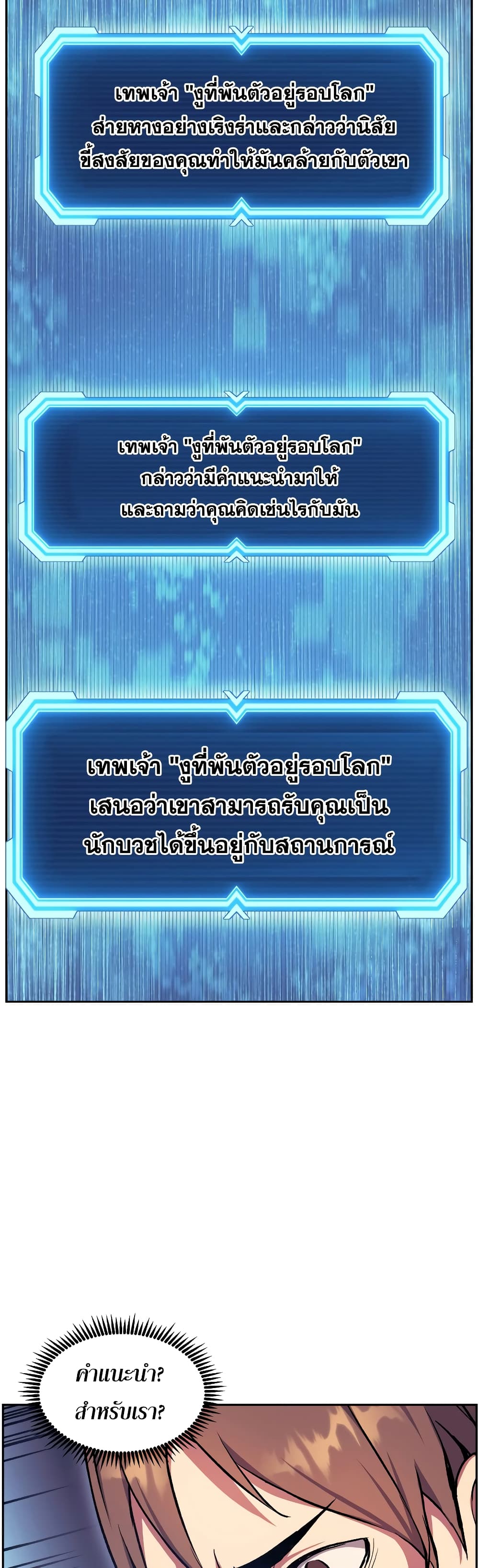 Return of the Broken Constellation ตอนที่ 55 แปลไทย
