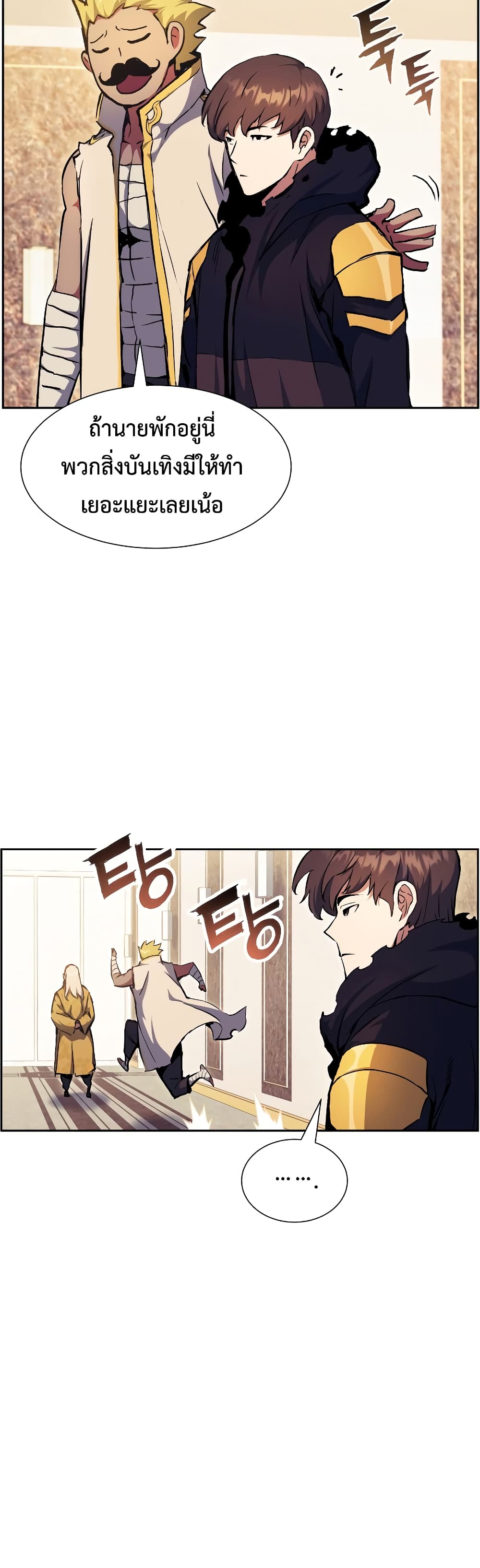 Return of the Broken Constellation ตอนที่ 55 แปลไทย