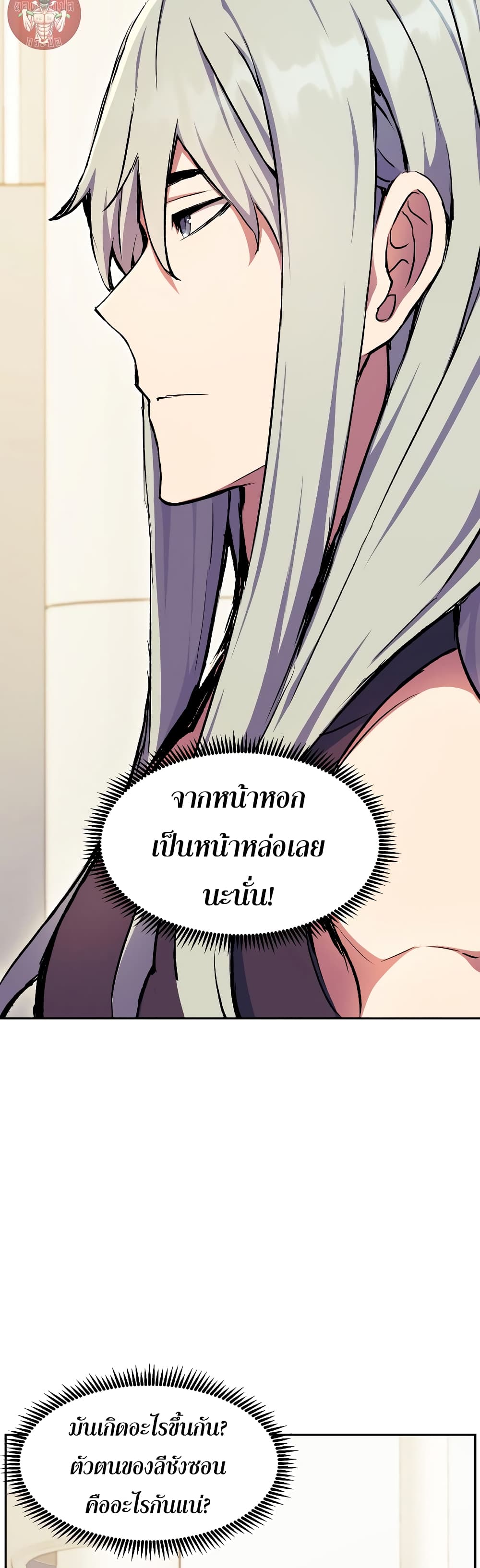 Return of the Broken Constellation ตอนที่ 55 แปลไทย
