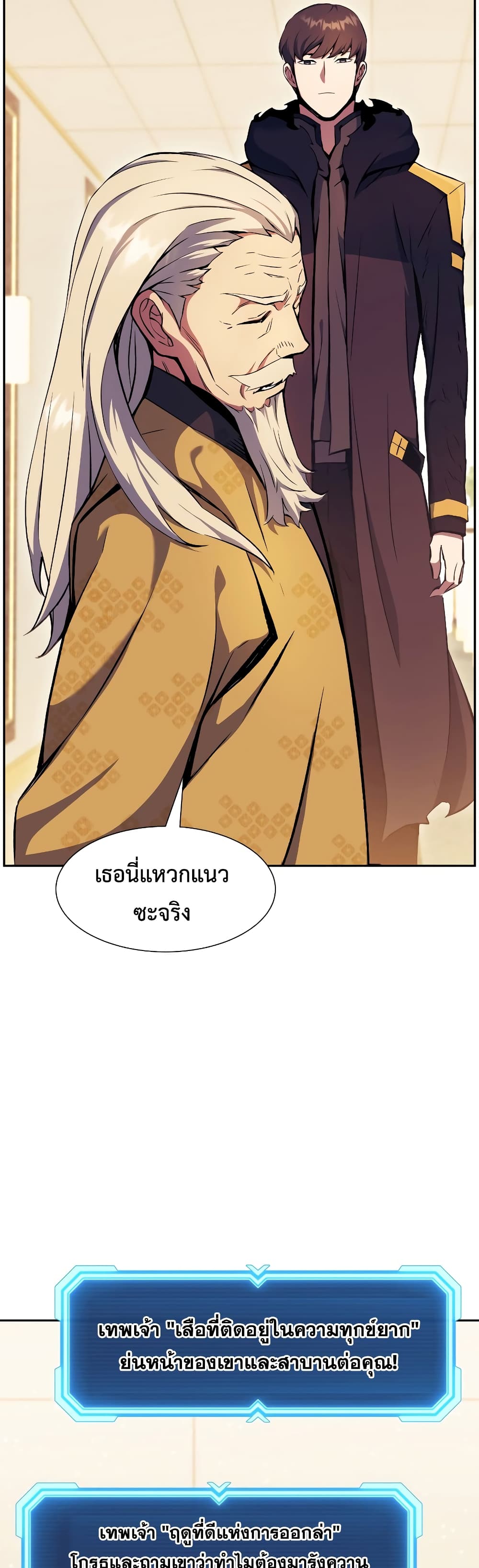 Return of the Broken Constellation ตอนที่ 55 แปลไทย