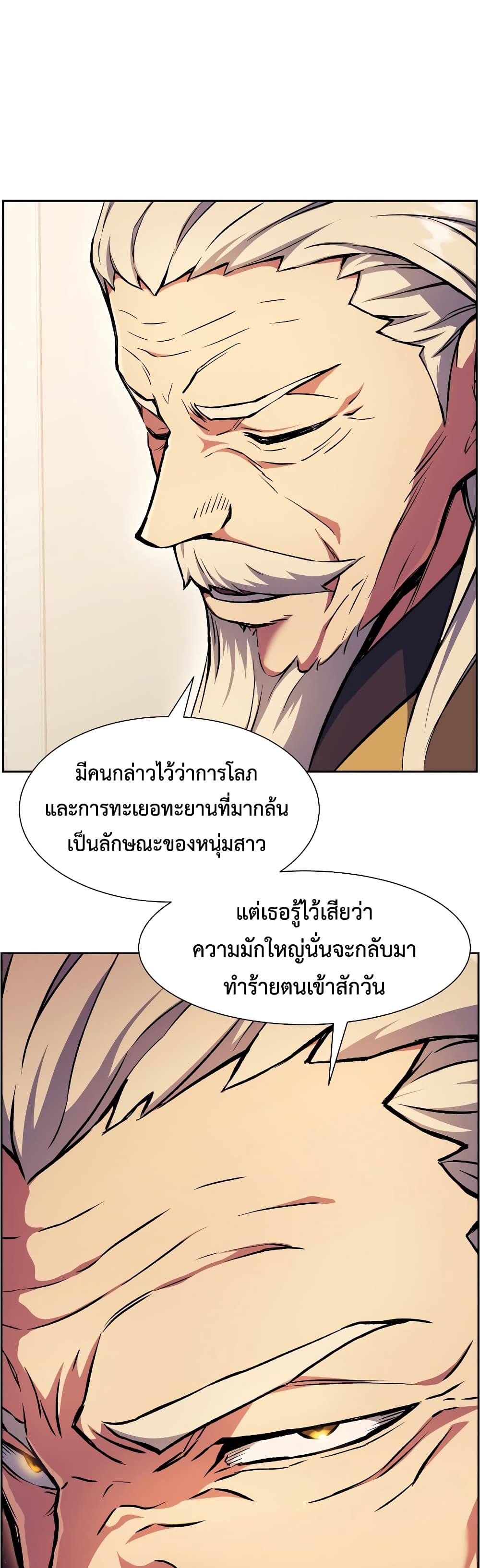 Return of the Broken Constellation ตอนที่ 55 แปลไทย