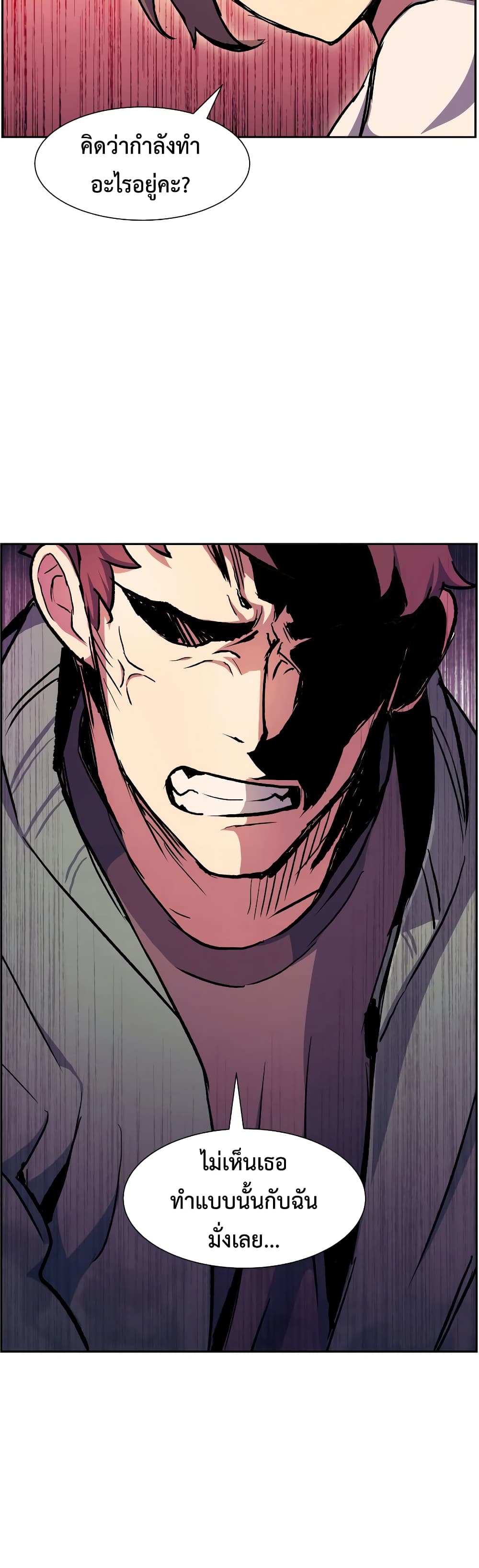 Return of the Broken Constellation ตอนที่ 55 แปลไทย