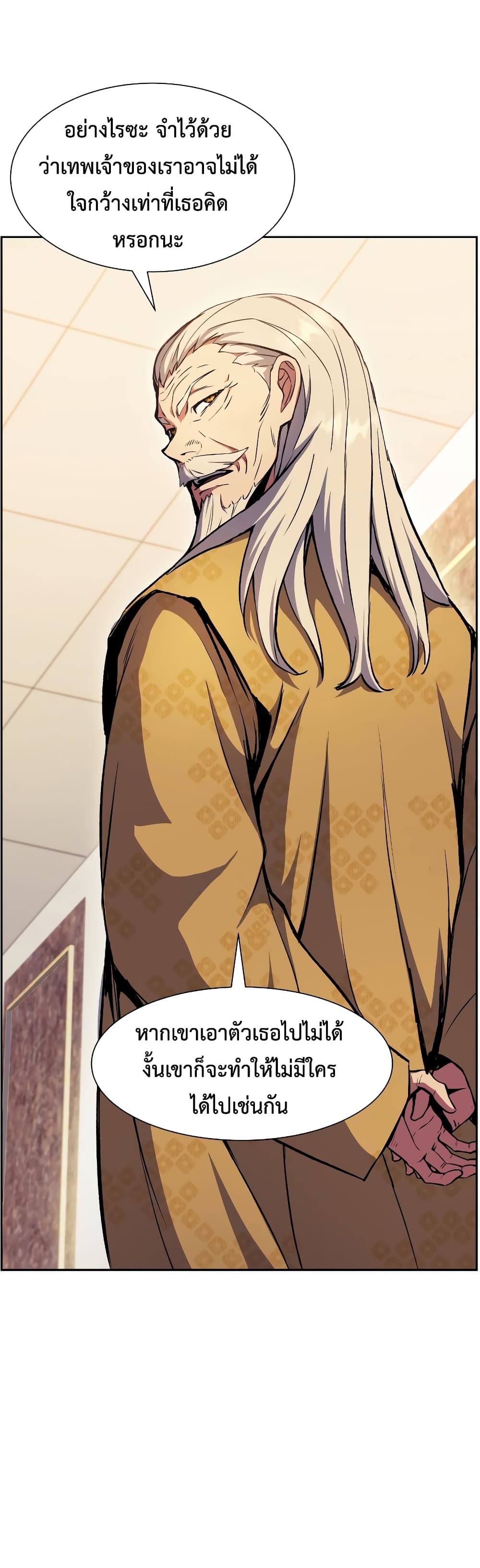 Return of the Broken Constellation ตอนที่ 55 แปลไทย