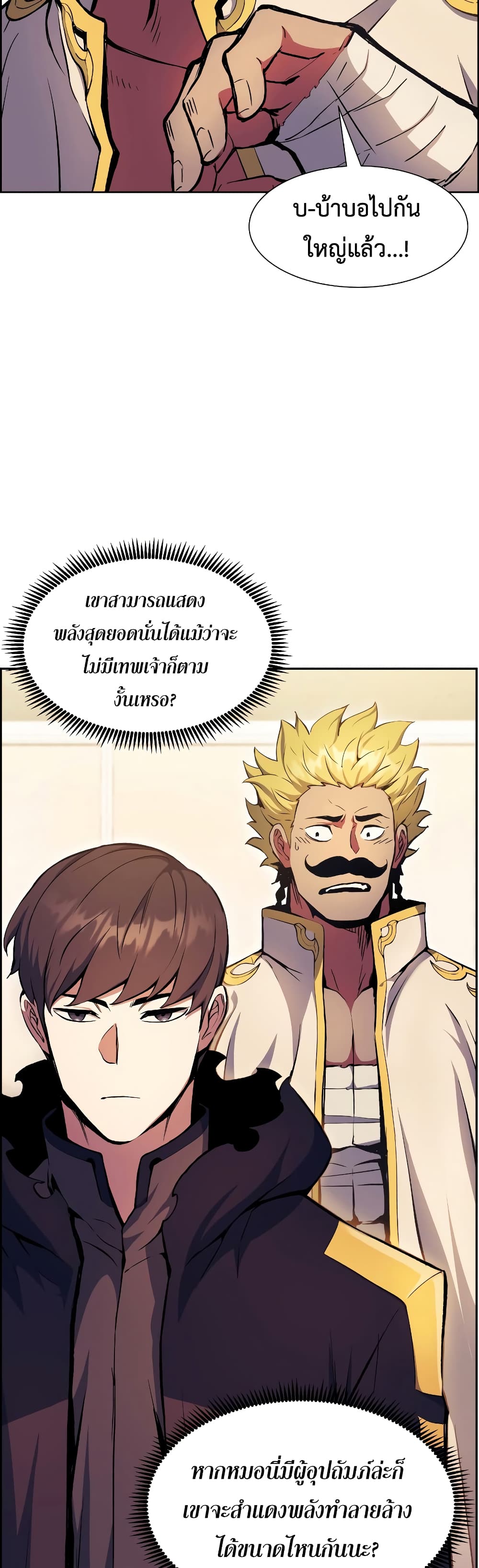 Return of the Broken Constellation ตอนที่ 55 แปลไทย