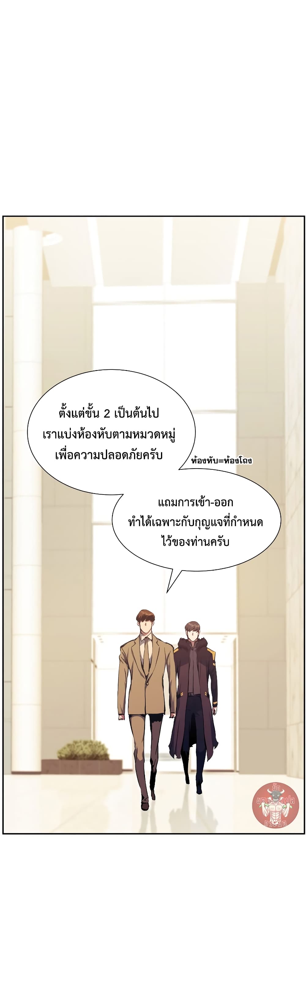 Return of the Broken Constellation ตอนที่ 55 แปลไทย
