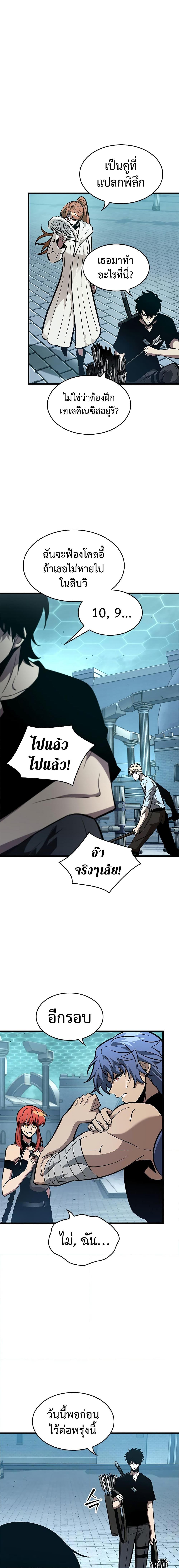 Pick Me Up, Infinite Gacha ตอนที่ 66 แปลไทย