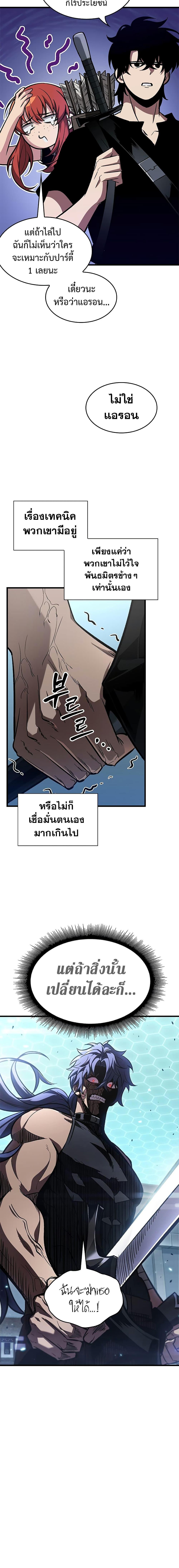 Pick Me Up, Infinite Gacha ตอนที่ 66 แปลไทย