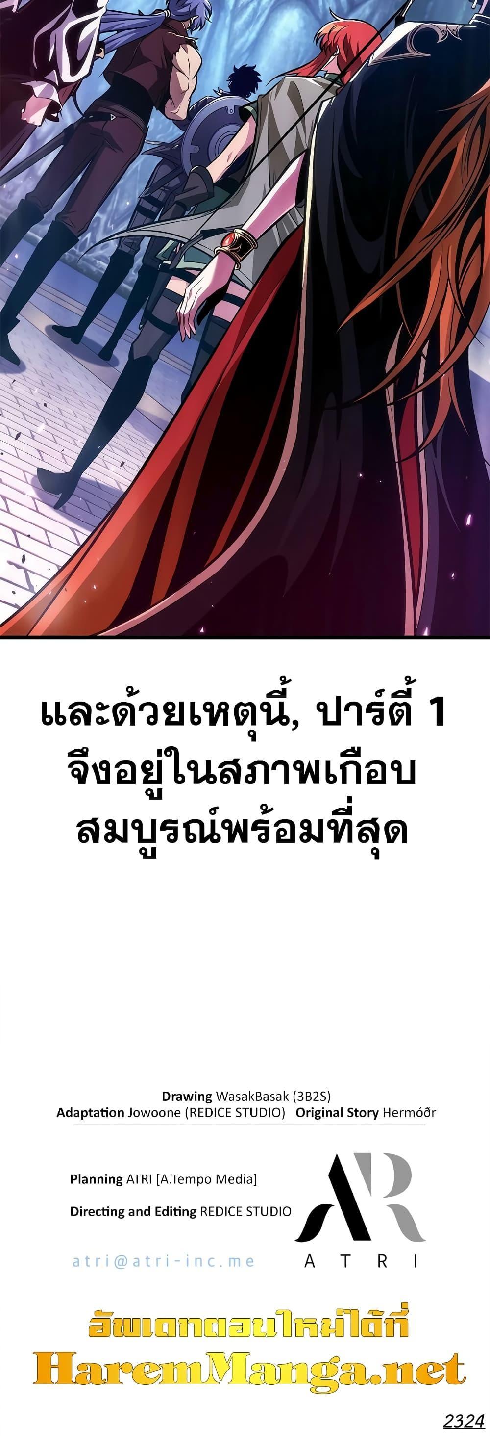 Pick Me Up, Infinite Gacha ตอนที่ 66 แปลไทย
