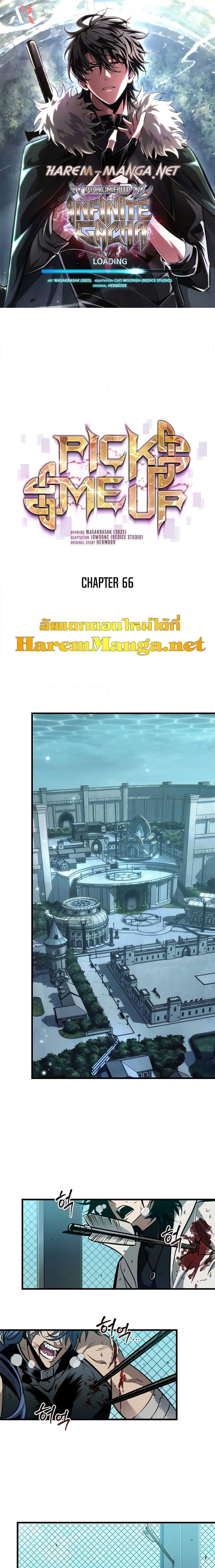 Pick Me Up, Infinite Gacha ตอนที่ 66 แปลไทย