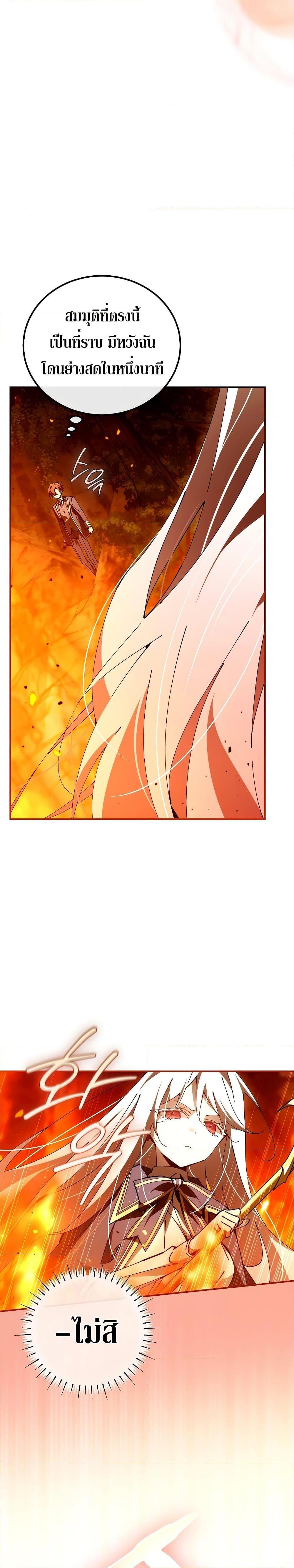 Magic Academy’s Genius Blinker ตอนที่ 24 แปลไทย