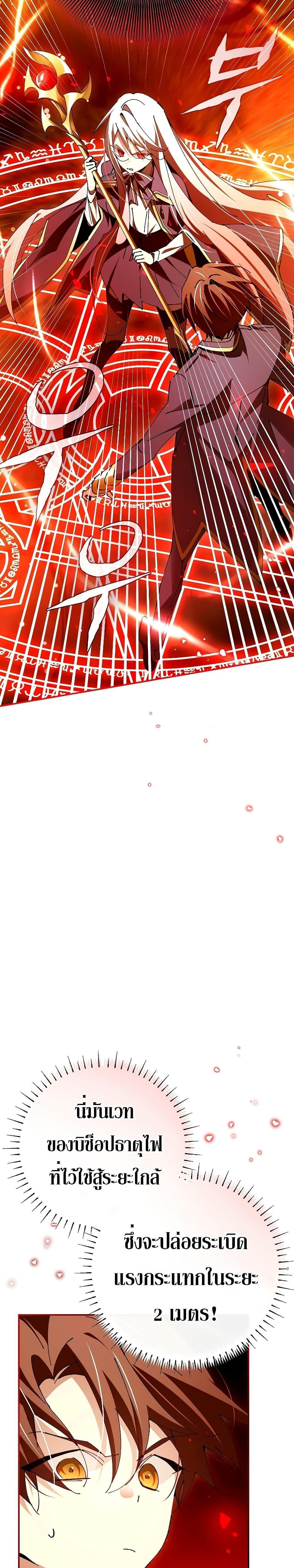 Magic Academy’s Genius Blinker ตอนที่ 24 แปลไทย