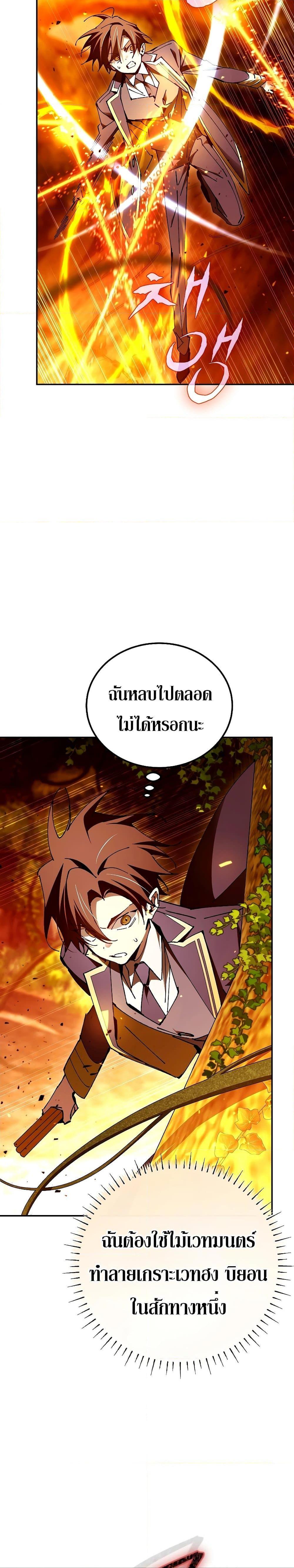 Magic Academy’s Genius Blinker ตอนที่ 24 แปลไทย