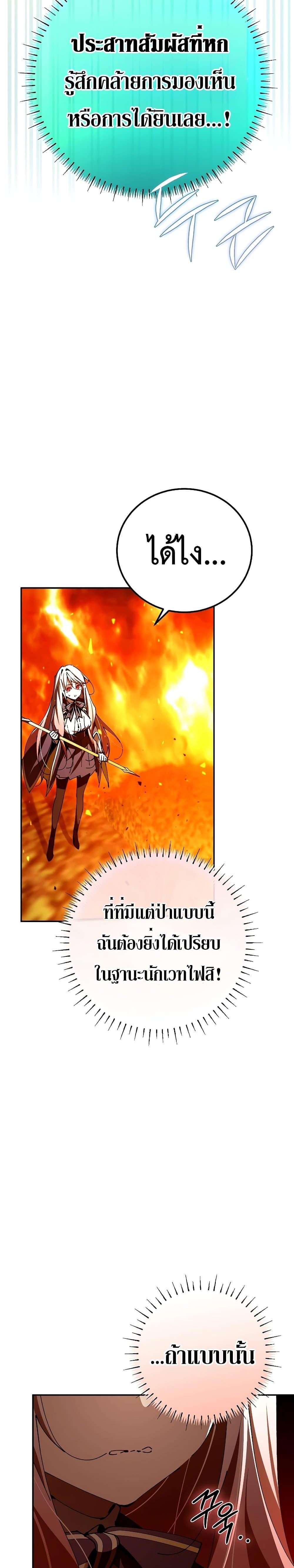 Magic Academy’s Genius Blinker ตอนที่ 24 แปลไทย