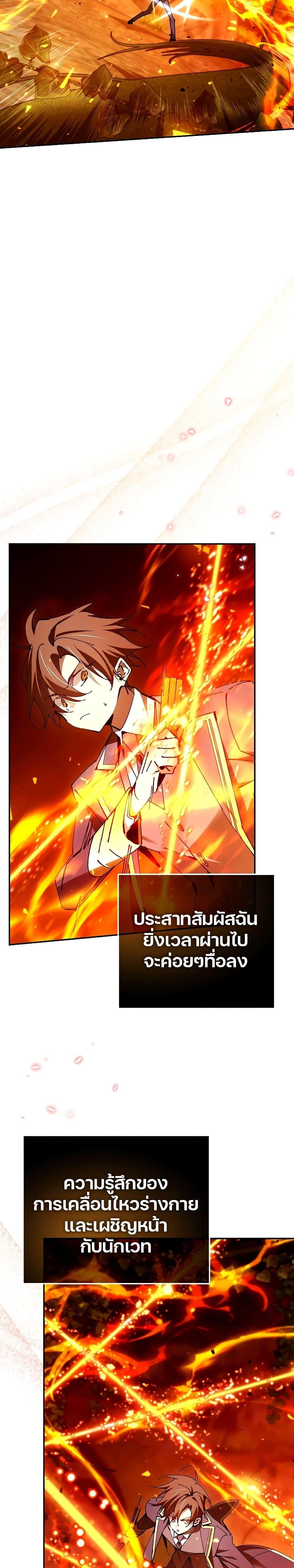 Magic Academy’s Genius Blinker ตอนที่ 24 แปลไทย