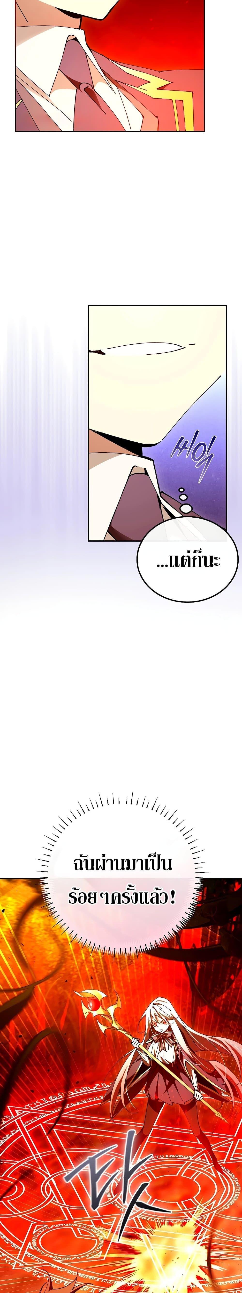 Magic Academy’s Genius Blinker ตอนที่ 24 แปลไทย