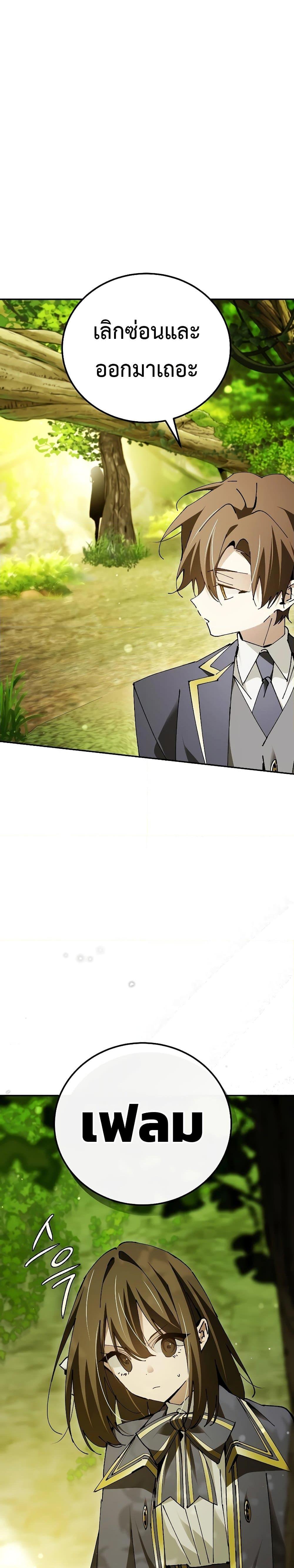 Magic Academy’s Genius Blinker ตอนที่ 24 แปลไทย