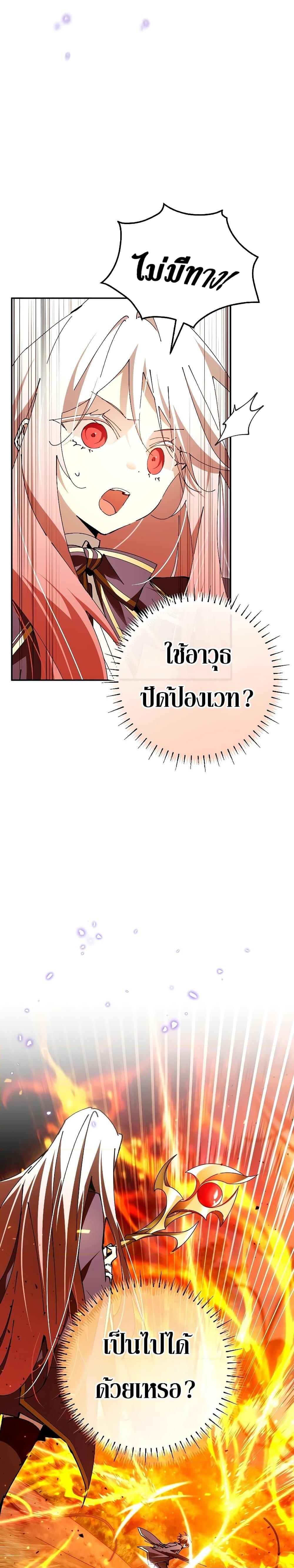 Magic Academy’s Genius Blinker ตอนที่ 24 แปลไทย