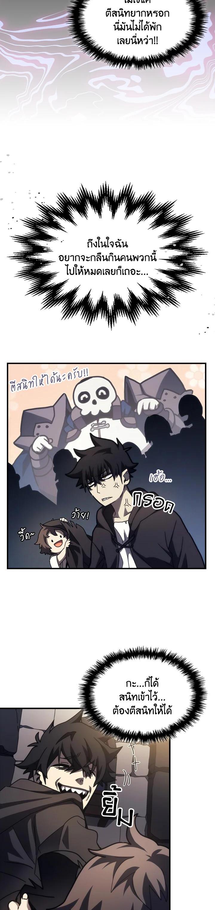 Mr Devourer Please Act Like a Final Boss ทำตัวให้สมกับเป็นมอนสเตอร์บอสหน่อยสิ คุณสวอลโลว์! ตอนที่ 25 แปลไทย