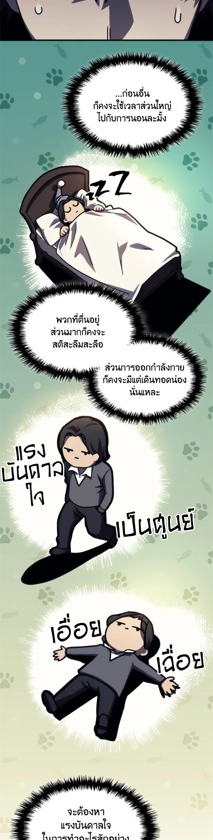 Mr Devourer Please Act Like a Final Boss ทำตัวให้สมกับเป็นมอนสเตอร์บอสหน่อยสิ คุณสวอลโลว์! ตอนที่ 25 แปลไทย