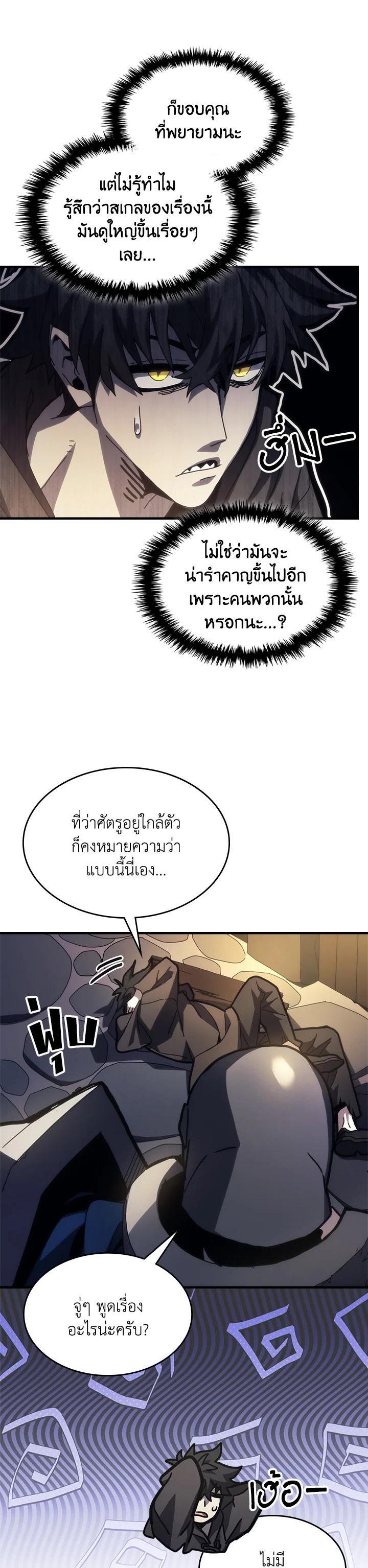 Mr Devourer Please Act Like a Final Boss ทำตัวให้สมกับเป็นมอนสเตอร์บอสหน่อยสิ คุณสวอลโลว์! ตอนที่ 25 แปลไทย