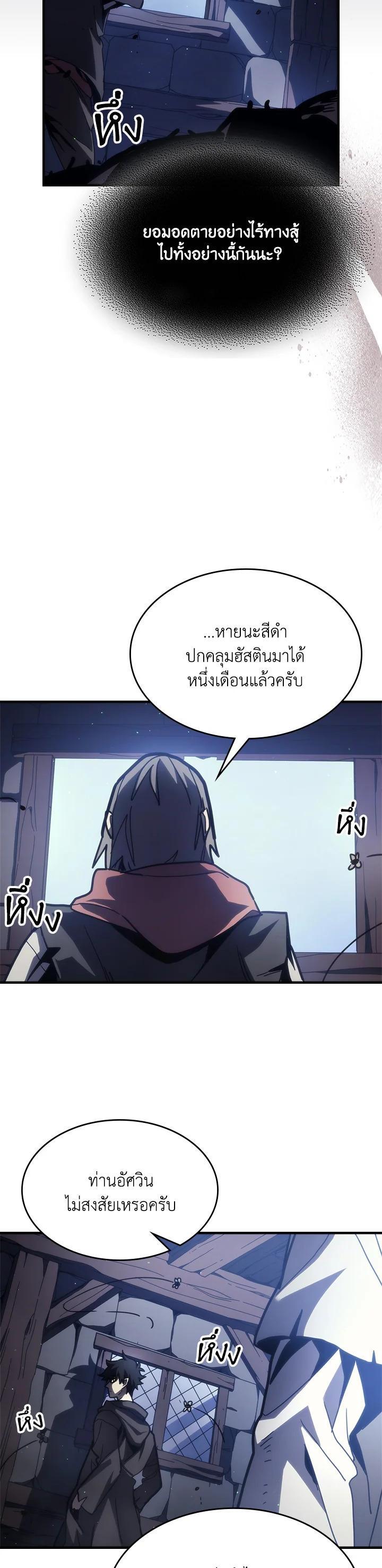 Mr Devourer Please Act Like a Final Boss ทำตัวให้สมกับเป็นมอนสเตอร์บอสหน่อยสิ คุณสวอลโลว์! ตอนที่ 25 แปลไทย