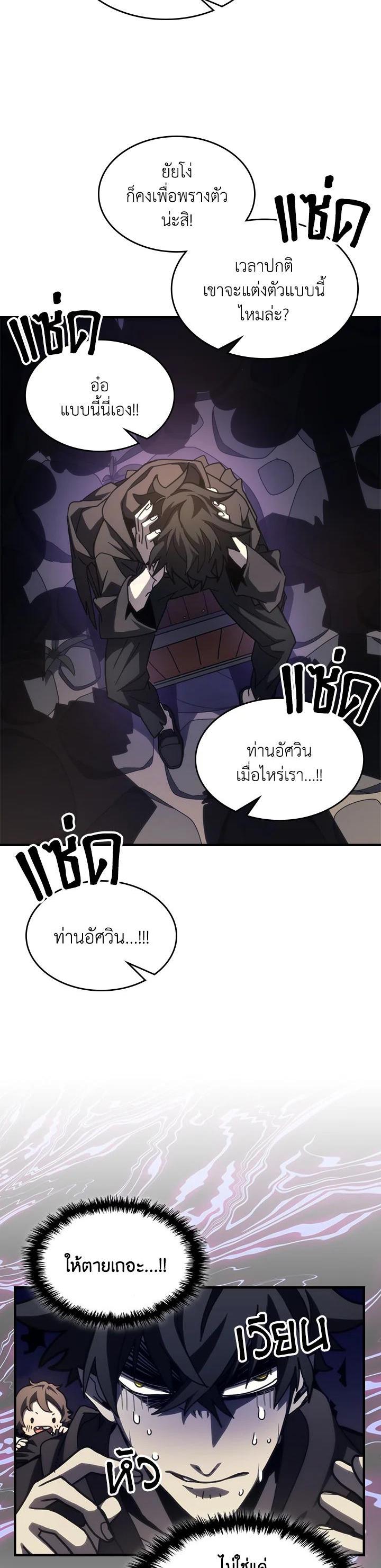 Mr Devourer Please Act Like a Final Boss ทำตัวให้สมกับเป็นมอนสเตอร์บอสหน่อยสิ คุณสวอลโลว์! ตอนที่ 25 แปลไทย