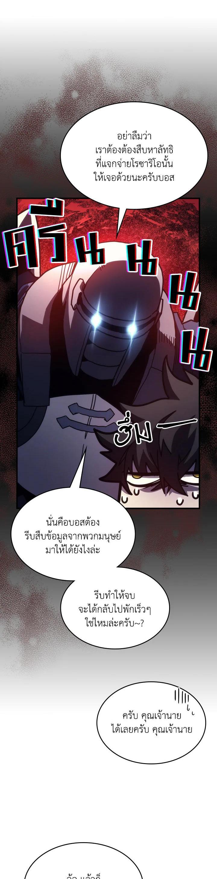 Mr Devourer Please Act Like a Final Boss ทำตัวให้สมกับเป็นมอนสเตอร์บอสหน่อยสิ คุณสวอลโลว์! ตอนที่ 25 แปลไทย