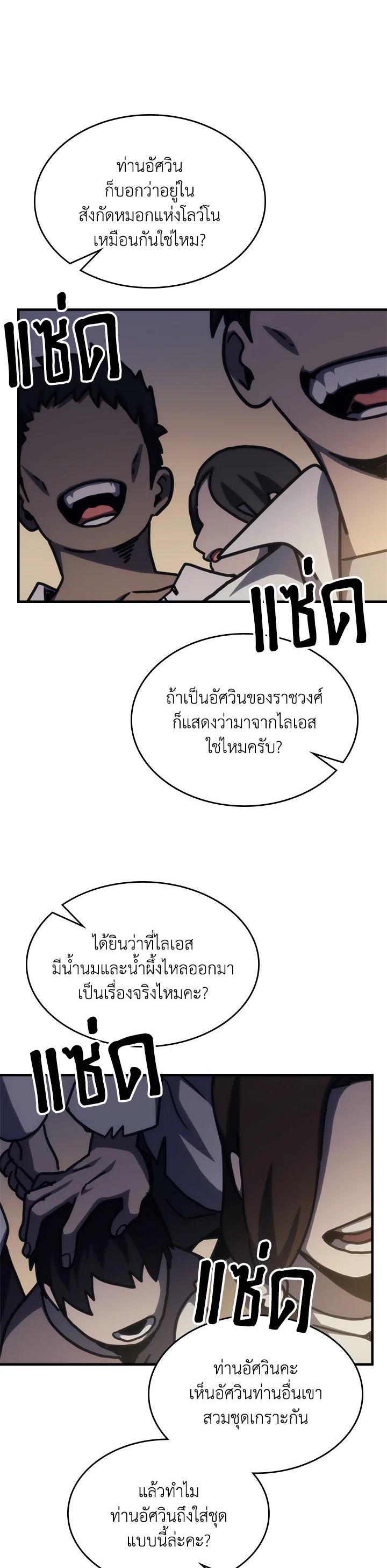 Mr Devourer Please Act Like a Final Boss ทำตัวให้สมกับเป็นมอนสเตอร์บอสหน่อยสิ คุณสวอลโลว์! ตอนที่ 25 แปลไทย