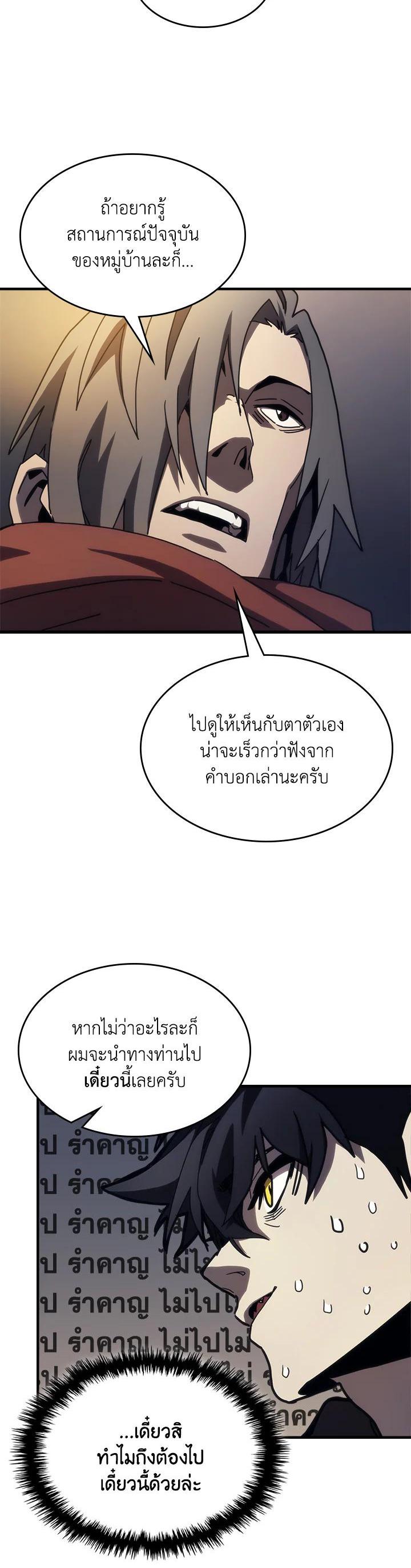Mr Devourer Please Act Like a Final Boss ทำตัวให้สมกับเป็นมอนสเตอร์บอสหน่อยสิ คุณสวอลโลว์! ตอนที่ 25 แปลไทย