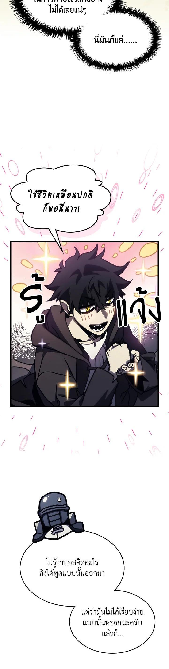Mr Devourer Please Act Like a Final Boss ทำตัวให้สมกับเป็นมอนสเตอร์บอสหน่อยสิ คุณสวอลโลว์! ตอนที่ 25 แปลไทย
