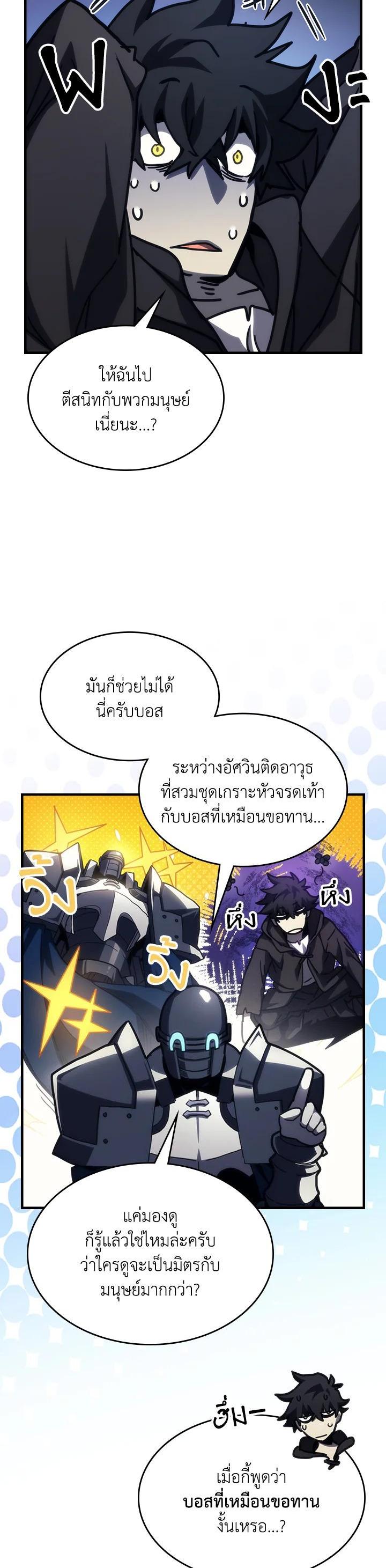Mr Devourer Please Act Like a Final Boss ทำตัวให้สมกับเป็นมอนสเตอร์บอสหน่อยสิ คุณสวอลโลว์! ตอนที่ 25 แปลไทย