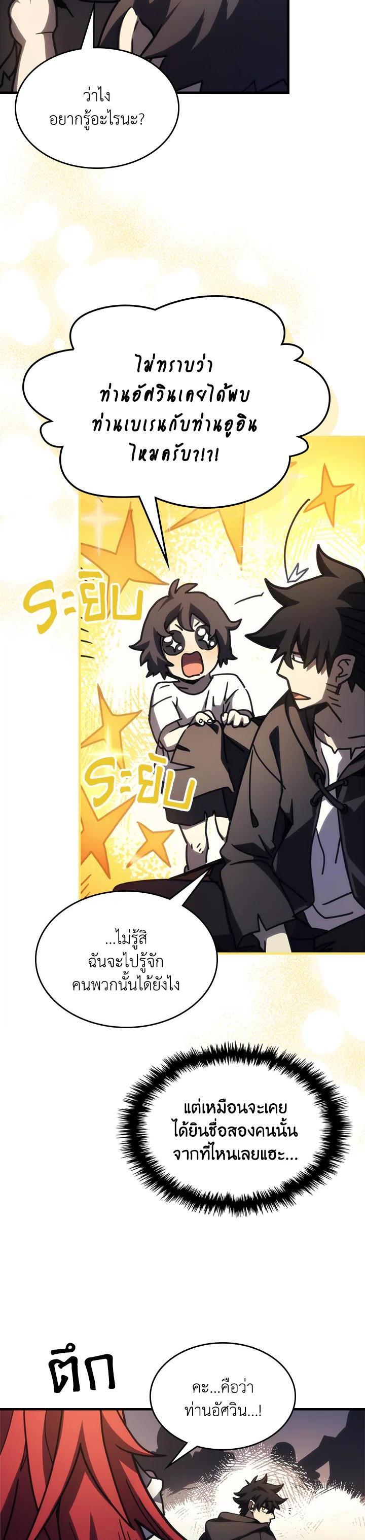 Mr Devourer Please Act Like a Final Boss ทำตัวให้สมกับเป็นมอนสเตอร์บอสหน่อยสิ คุณสวอลโลว์! ตอนที่ 25 แปลไทย